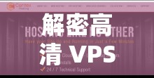 解密高清 VPSWINDOWS 日本之深度探索与解析