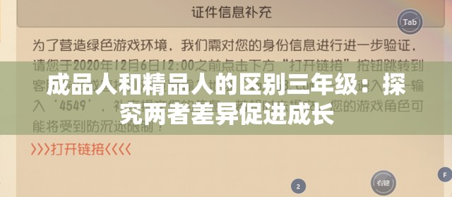 成品人和精品人的区别三年级：探究两者差异促进成长