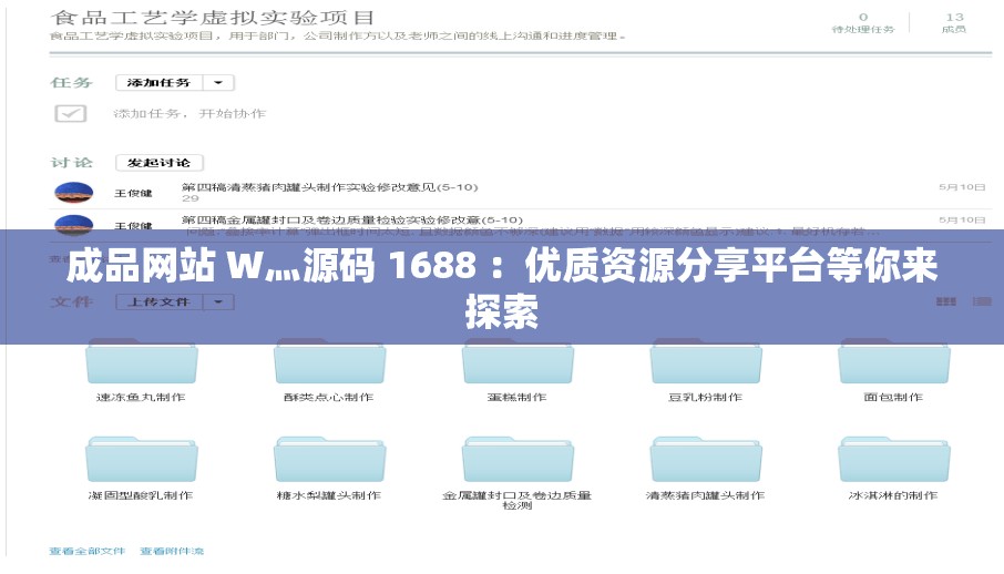 成品网站 W灬源码 1688 ：优质资源分享平台等你来探索