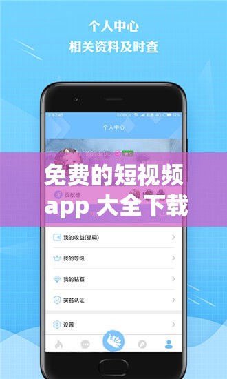 免费的短视频 app 大全下载-提供丰富多样的短视频选择