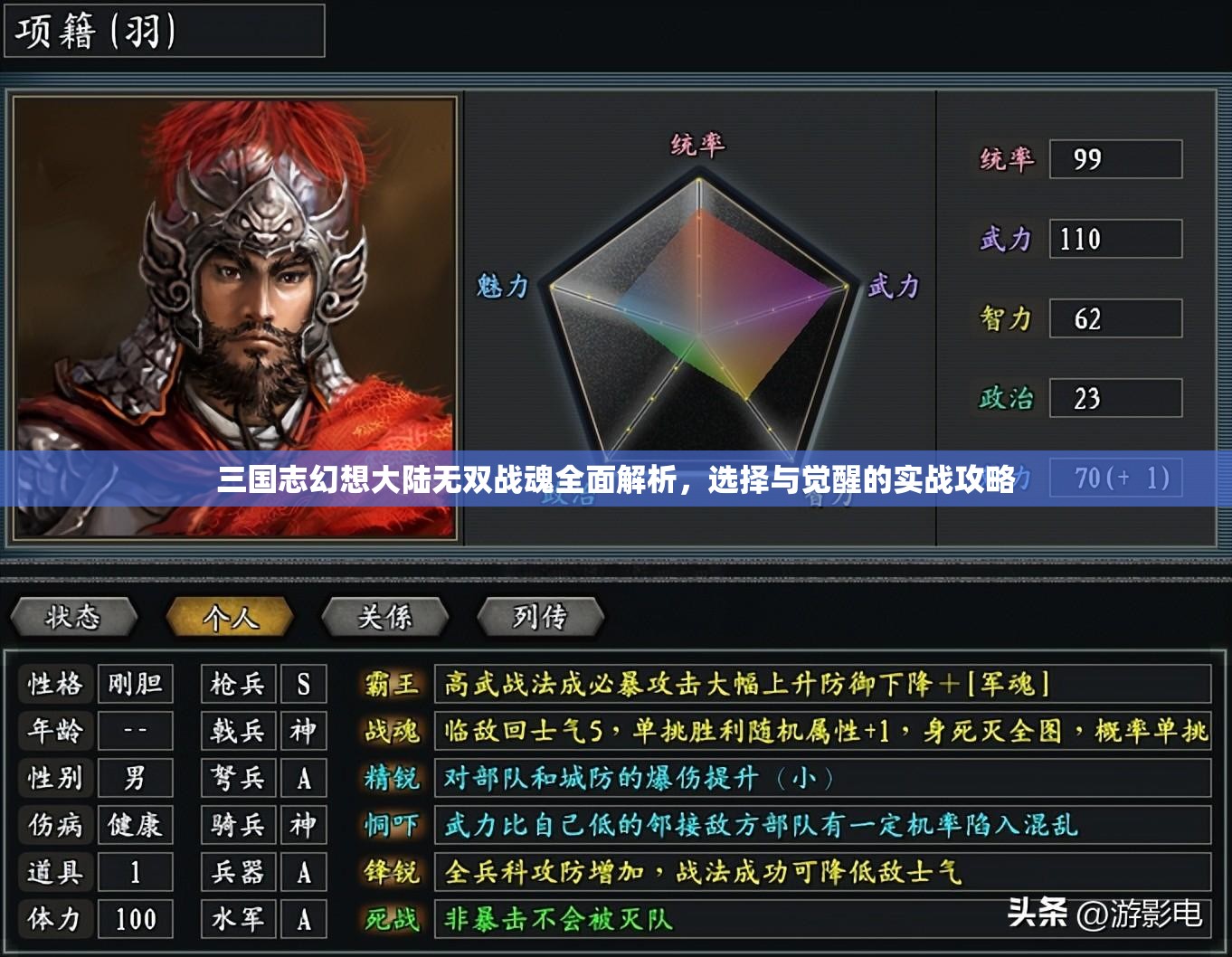 三国志幻想大陆无双战魂全面解析，选择与觉醒的实战攻略