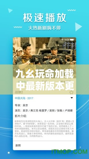 九幺玩命加载中最新版本更新内容：众多精彩优化等你来体验