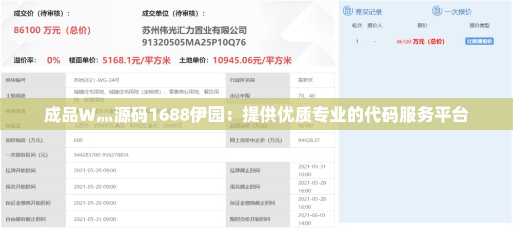 成品W灬源码1688伊园：提供优质专业的代码服务平台