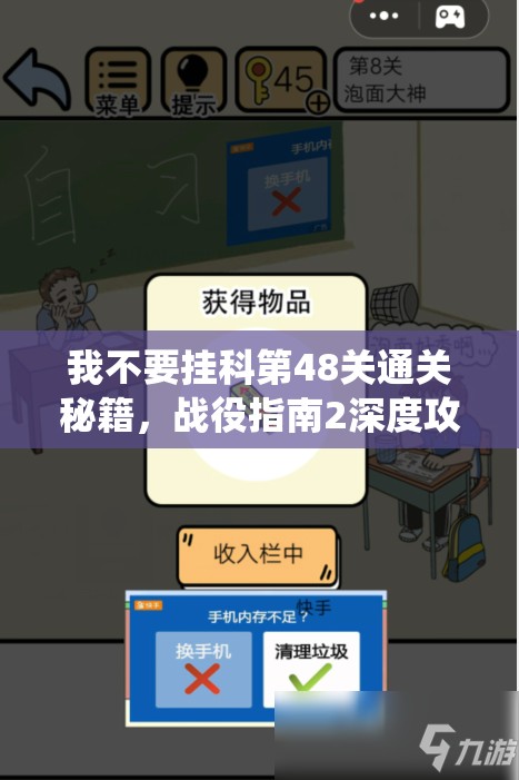 我不要挂科第48关通关秘籍，战役指南2深度攻略与高效资源管理艺术解析