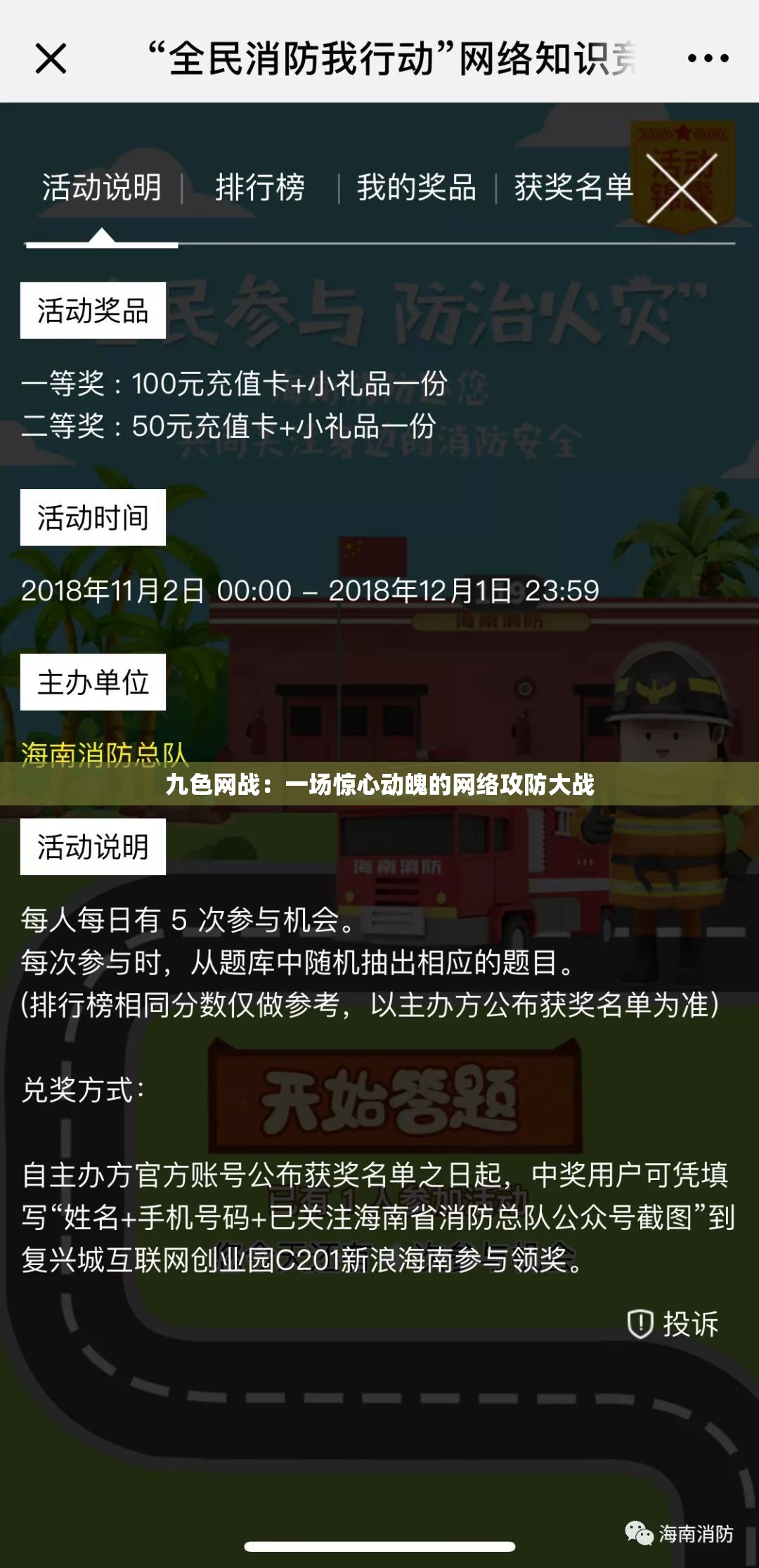 九色网战：一场惊心动魄的网络攻防大战