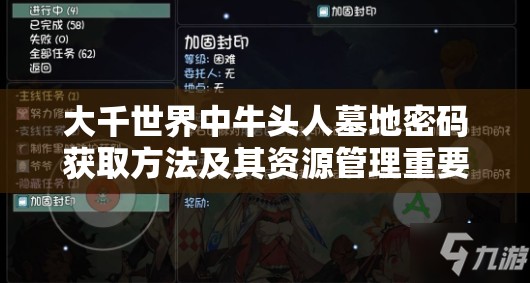 大千世界中牛头人墓地密码获取方法及其资源管理重要性与高效利用策略