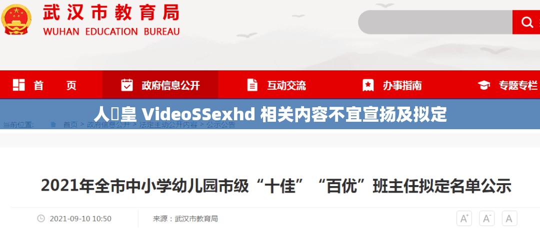 人獸皇 VideoSSexhd 相关内容不宜宣扬及拟定