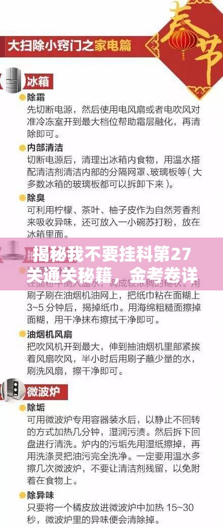 揭秘我不要挂科第27关通关秘籍，金考卷详细攻略助你轻松应对挑战