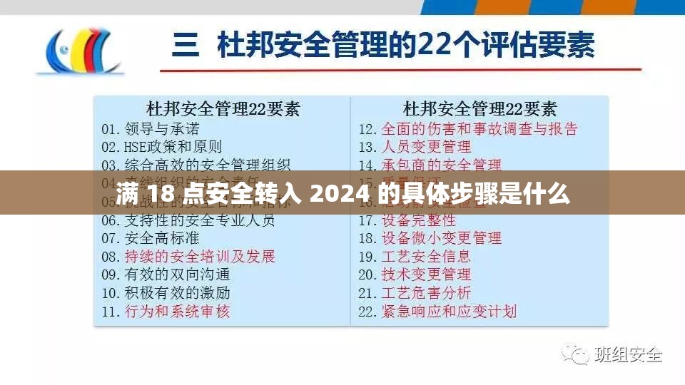 满 18 点安全转入 2024 的具体步骤是什么