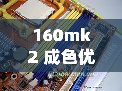 160mk2 成色优良品质值得信赖