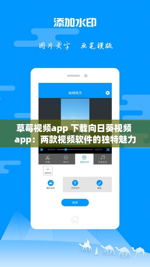 草莓视频app 下载向日葵视频 app：两款视频软件的独特魅力与使用指南