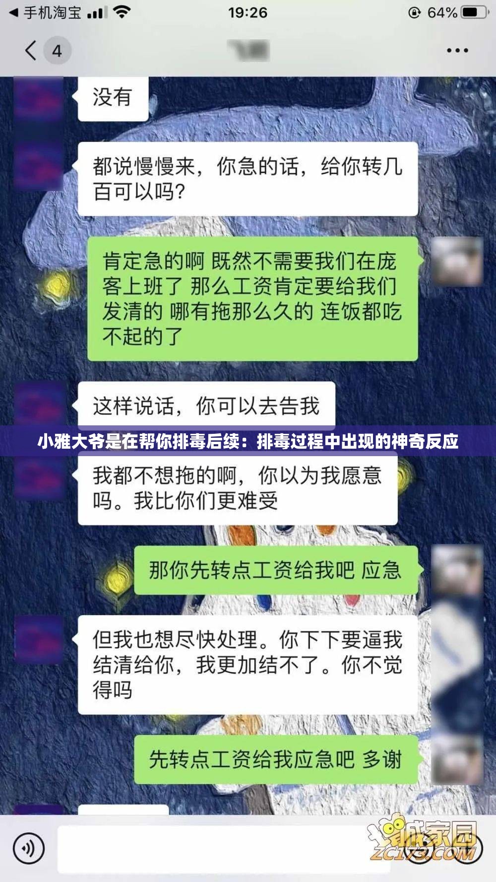 小雅大爷是在帮你排毒后续：排毒过程中出现的神奇反应