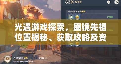 光遇游戏探索，墨镜先祖位置揭秘、获取攻略及资源管理技巧详解