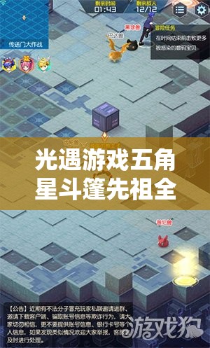 光遇游戏五角星斗篷先祖全面攻略，高效获取技巧与资源管理策略