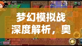 梦幻模拟战深度解析，奥利佛专属头盔勇者的手工课强度评估