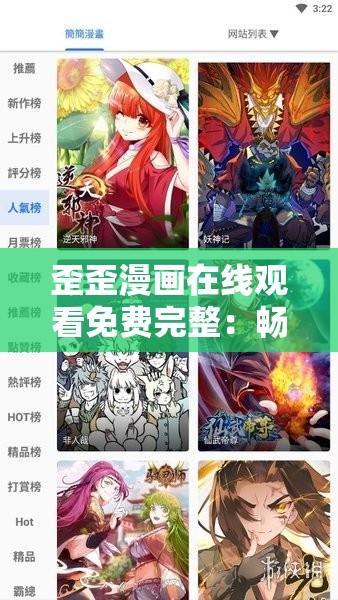 歪歪漫画在线观看免费完整：畅享精彩漫画世界