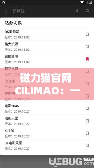 磁力猫官网 CILIMAO：一个强大的资源搜索平台