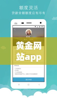 黄金网站app在线观看大全：涵盖丰富影视资源的平台