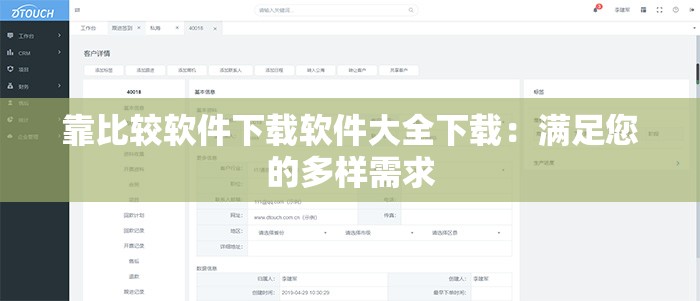 靠比较软件下载软件大全下载：满足您的多样需求