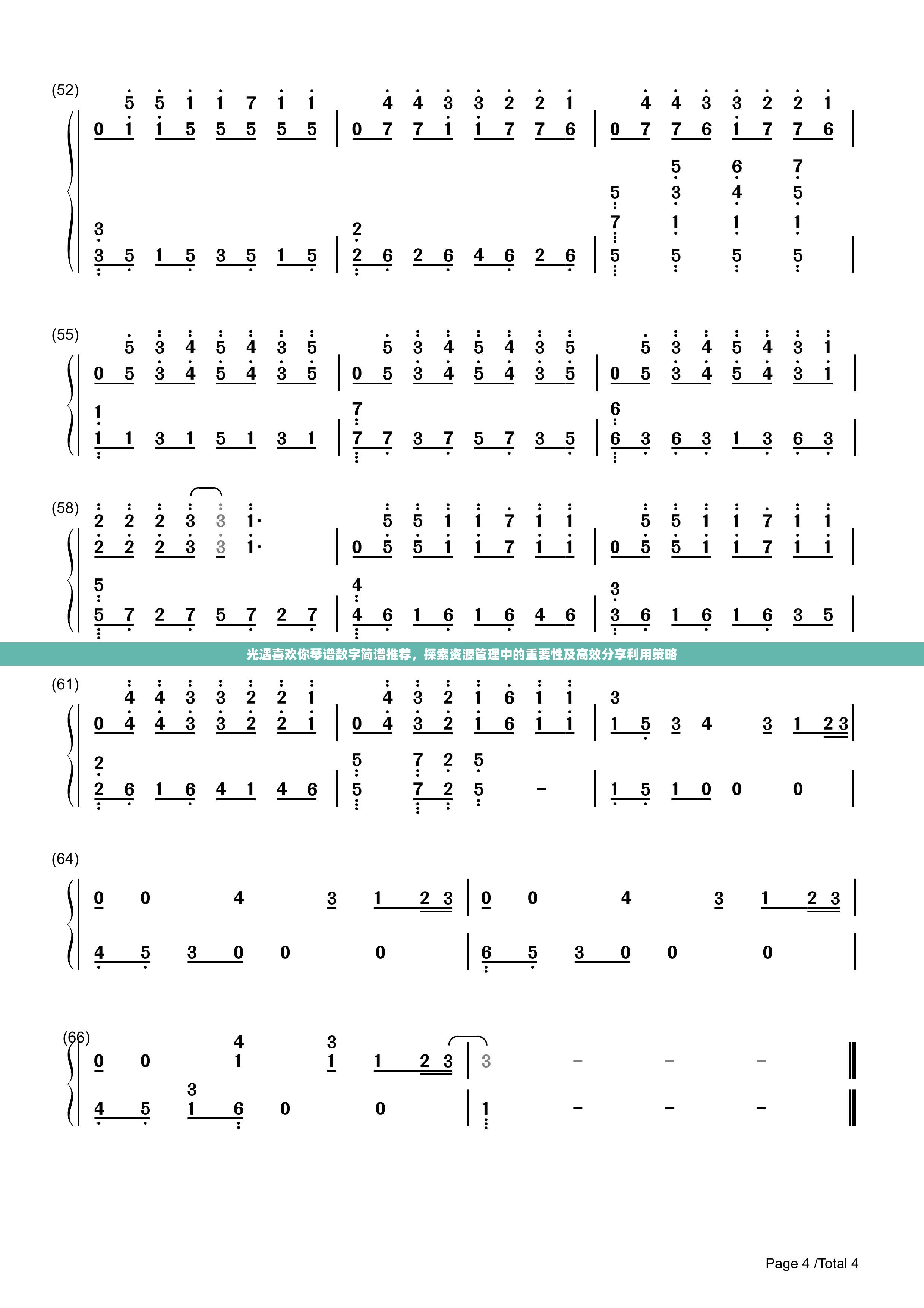 光遇喜欢你琴谱数字简谱推荐，探索资源管理中的重要性及高效分享利用策略