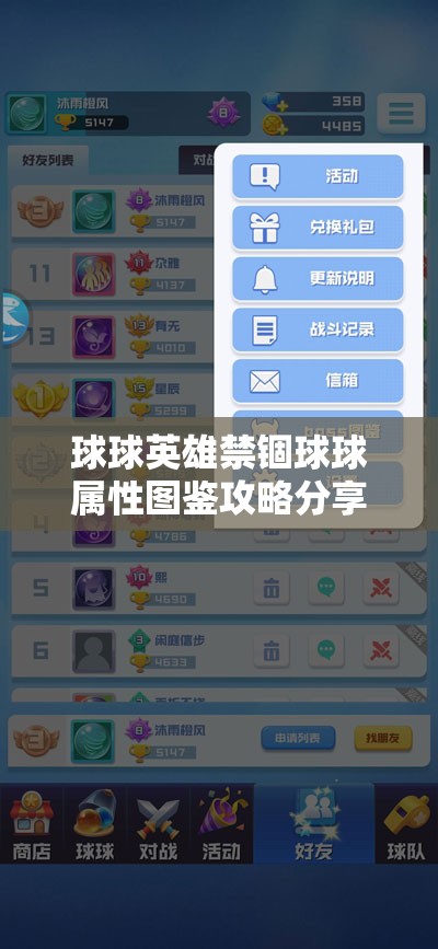 球球英雄禁锢球球属性图鉴攻略分享，资源管理重要性及实战技巧解析