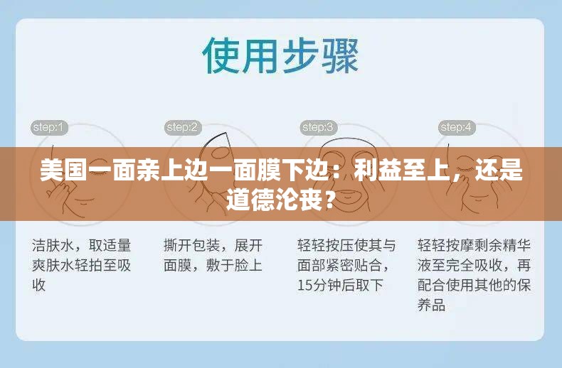 美国一面亲上边一面膜下边：利益至上，还是道德沦丧？