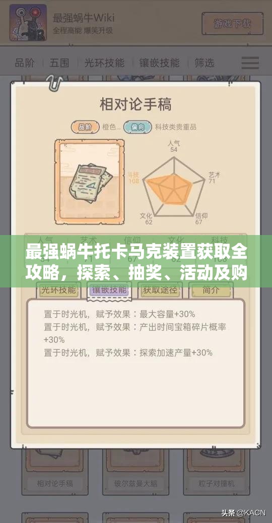 最强蜗牛托卡马克装置获取全攻略，探索、抽奖、活动及购买等多种途径