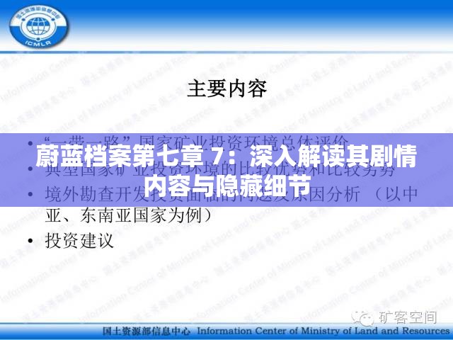 蔚蓝档案第七章 7：深入解读其剧情内容与隐藏细节