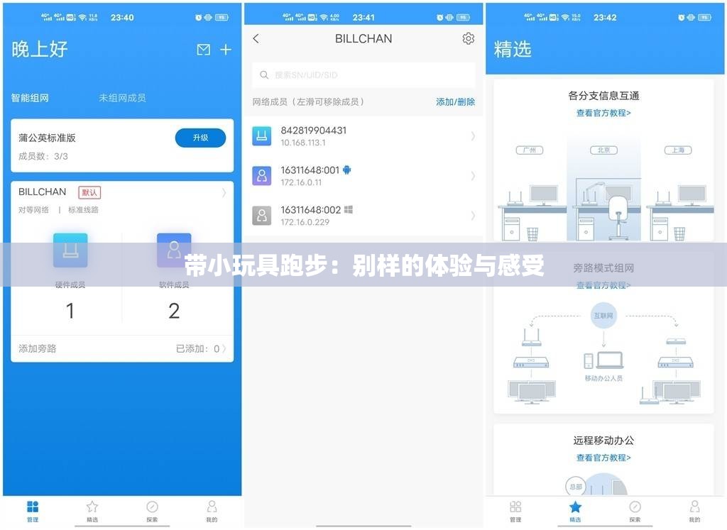 带小玩具跑步：别样的体验与感受