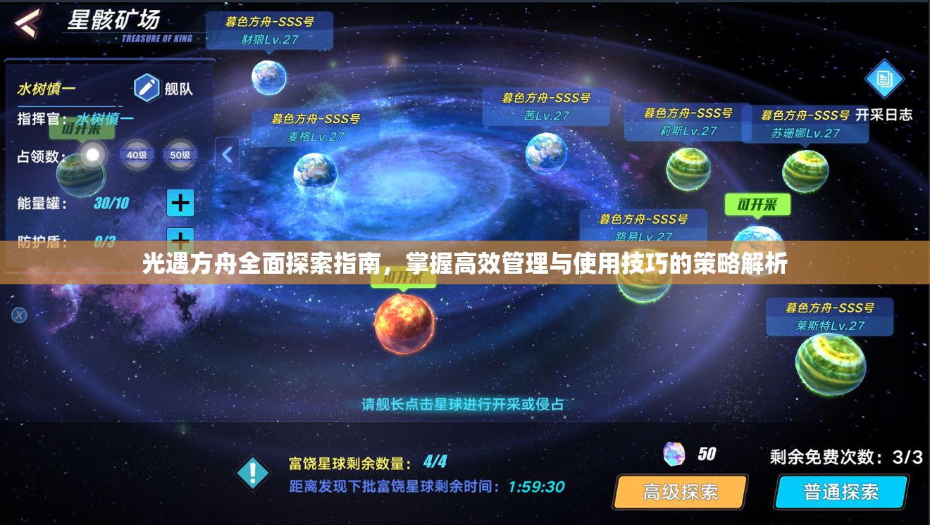 光遇方舟全面探索指南，掌握高效管理与使用技巧的策略解析