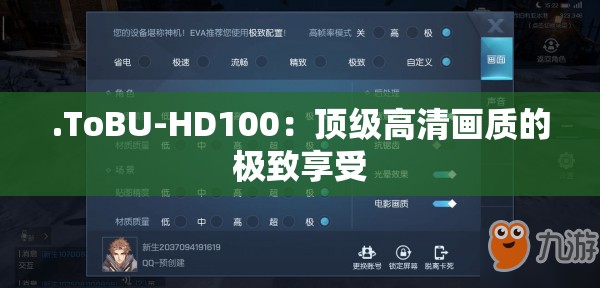 .ToBU-HD100：顶级高清画质的极致享受