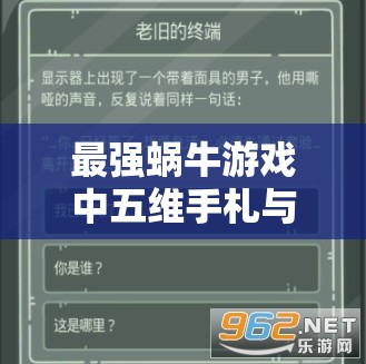 最强蜗牛游戏中五维手札与大师手札的高效获取与实战应用策略