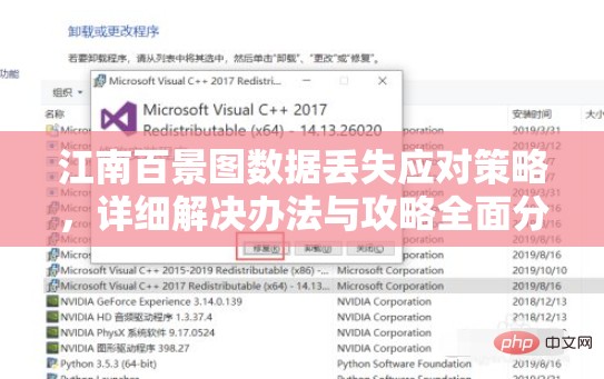 江南百景图数据丢失应对策略，详细解决办法与攻略全面分享
