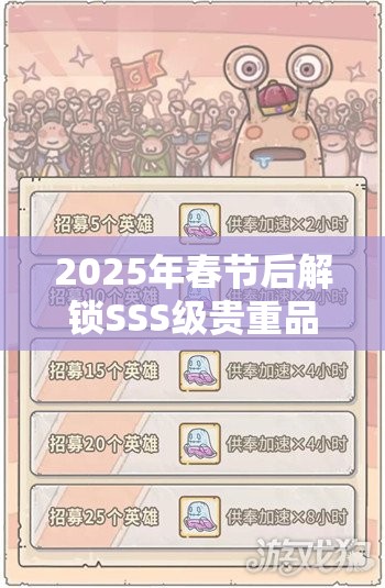 2025年春节后解锁SSS级贵重品秘籍，最强蜗牛天方夜谭奇妙获取之旅