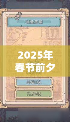 2025年春节前夕解锁华夏荣耀，最强蜗牛孙子兵法获取全秘籍