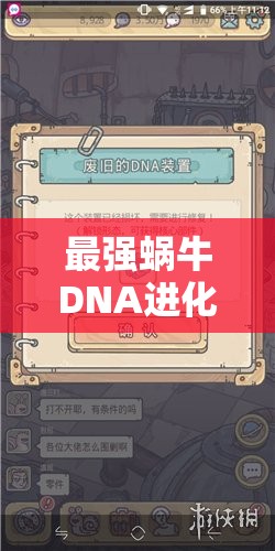 最强蜗牛DNA进化模组加点策略，全面解析与高效加点全攻略