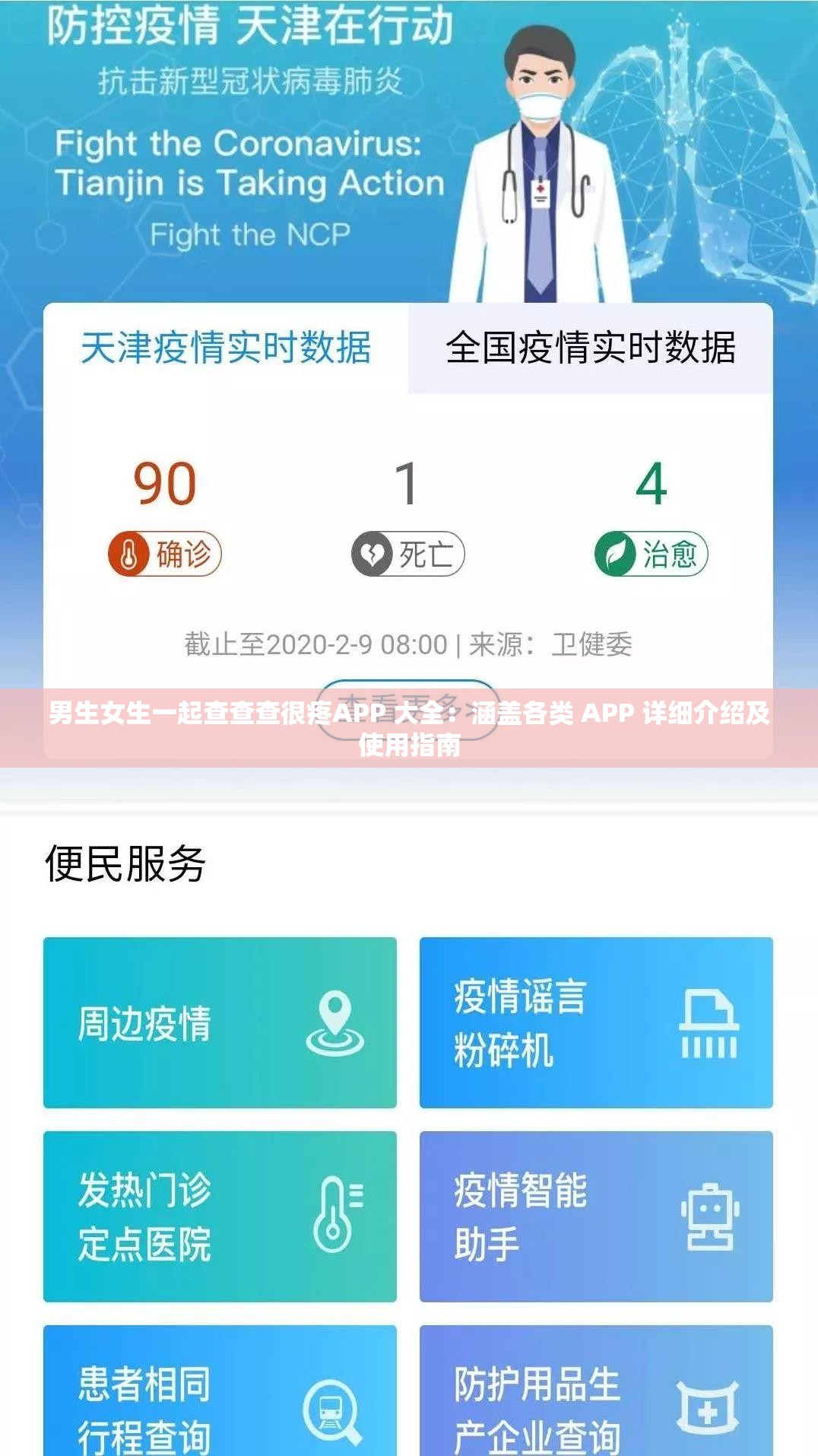 男生女生一起查查查很疼APP 大全：涵盖各类 APP 详细介绍及使用指南