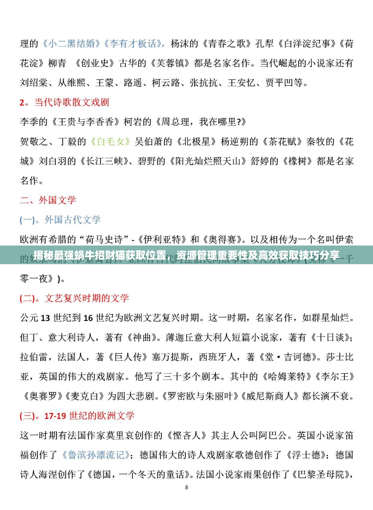 揭秘最强蜗牛招财猫获取位置，资源管理重要性及高效获取技巧分享