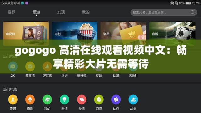 gogogo 高清在线观看视频中文：畅享精彩大片无需等待