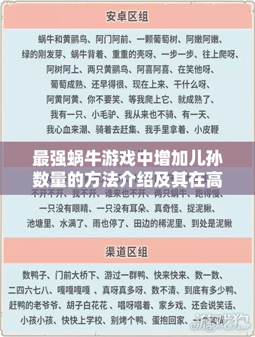 最强蜗牛游戏中增加儿孙数量的方法介绍及其在高效资源管理策略中的重要性