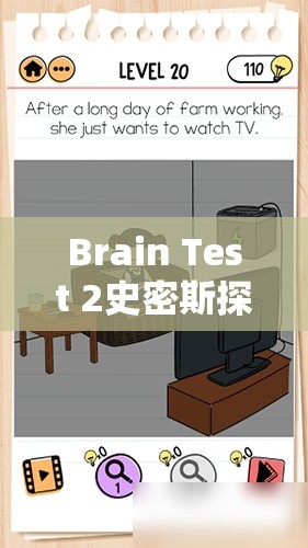 Brain Test 2史密斯探员第19关攻略，揭秘优雅落地并成功擒敌的巧妙方法