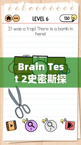 Brain Test 2史密斯探员第11关深度攻略，揭秘嫌疑人招供技巧与资源管理策略