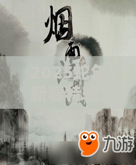 2025蛇年新春特辑，烟雨江湖塞北骑马秘籍，解锁塞北西域全新骑马探险体验