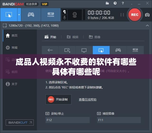 成品人视频永不收费的软件有哪些具体有哪些呢