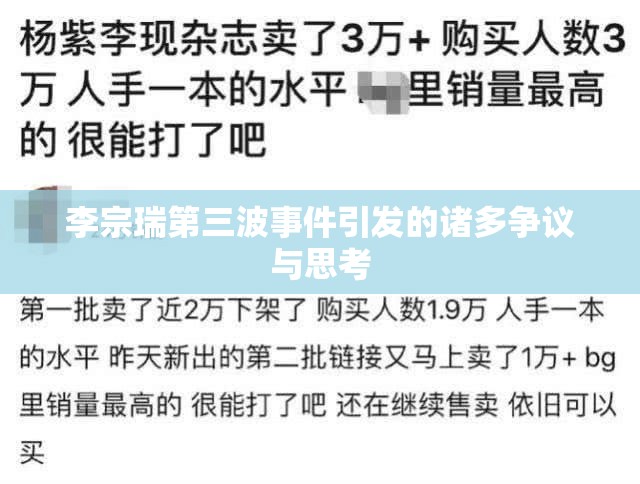 李宗瑞第三波事件引发的诸多争议与思考