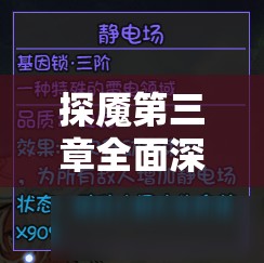 探魇第三章全面深度攻略，解锁所有结局成就的技巧与智慧详解