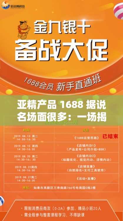 亚精产品 1688 据说名场面很多：一场揭秘未知的探索之旅