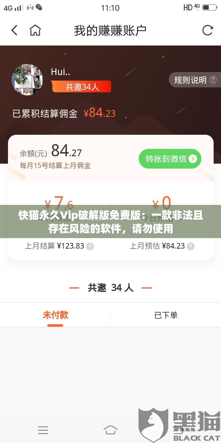 快猫永久Vip破解版免费版：一款非法且存在风险的软件，请勿使用