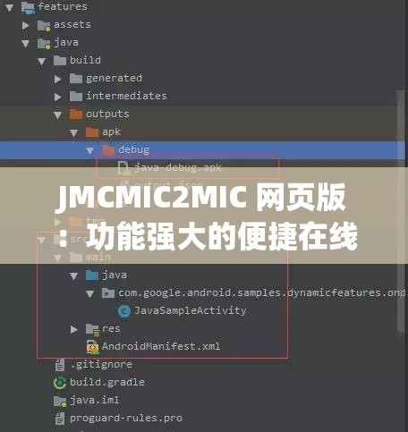 JMCMIC2MIC 网页版：功能强大的便捷在线工具平台