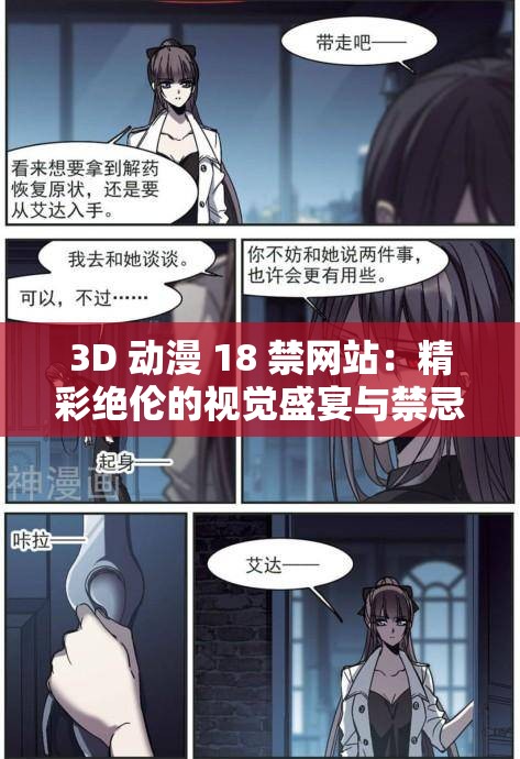 3D 动漫 18 禁网站：精彩绝伦的视觉盛宴与禁忌之域